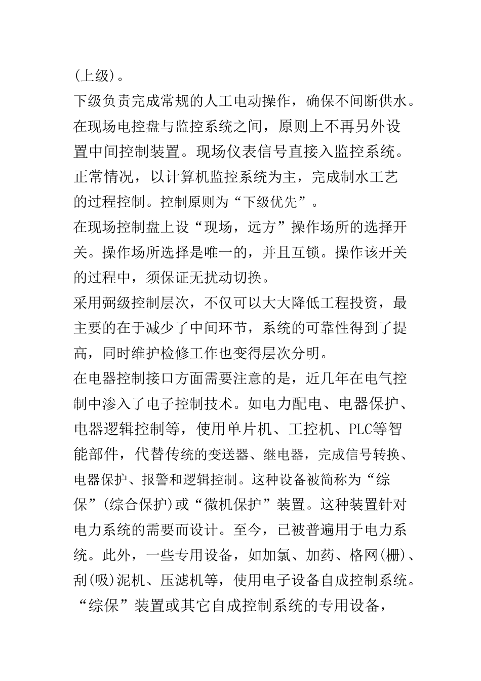 水厂自动化建设的几点意见_第2页