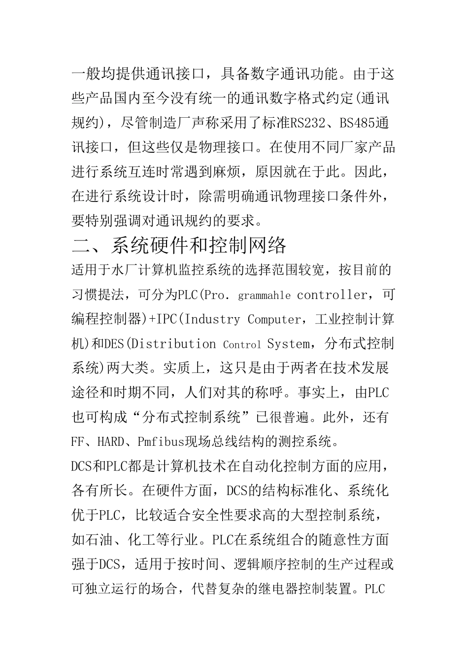 水厂自动化建设的几点意见_第3页