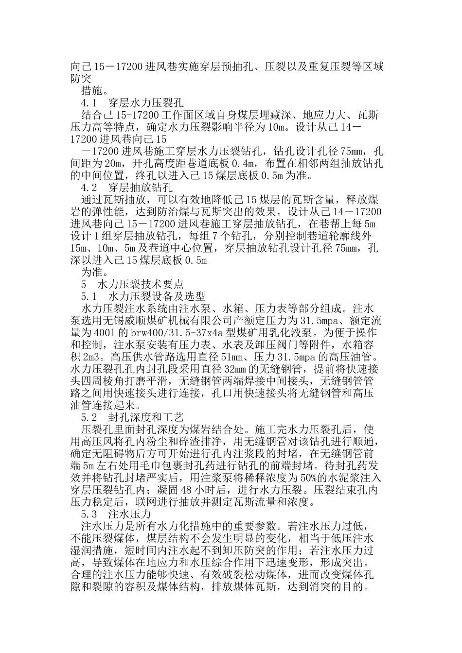 水力压裂技术在严重突出煤层的应用_第2页
