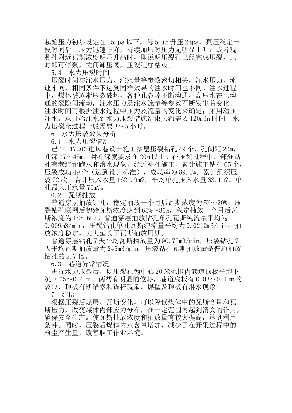 水力压裂技术在严重突出煤层的应用_第3页