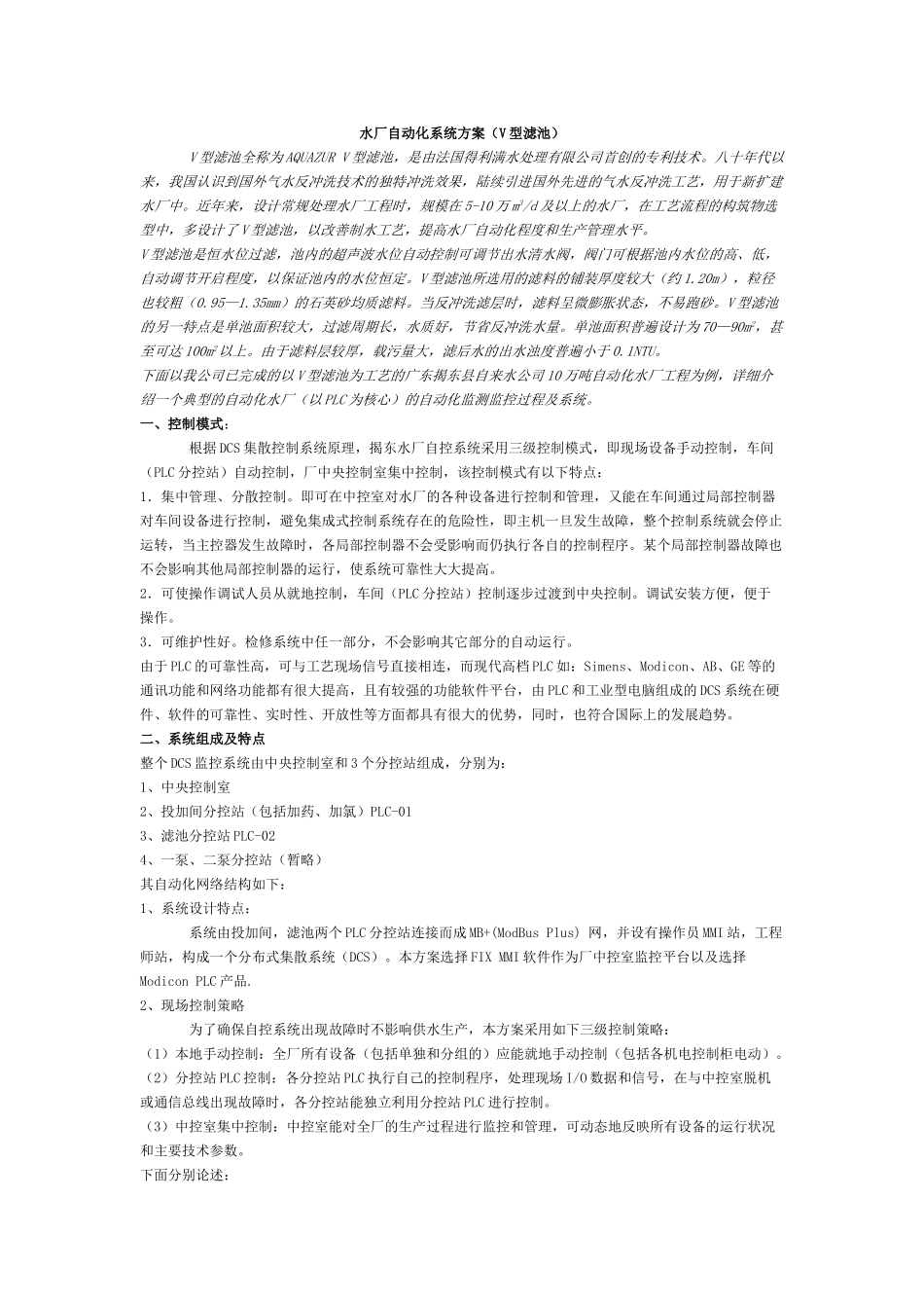 水厂自动化系统方案(V型滤池)_第1页