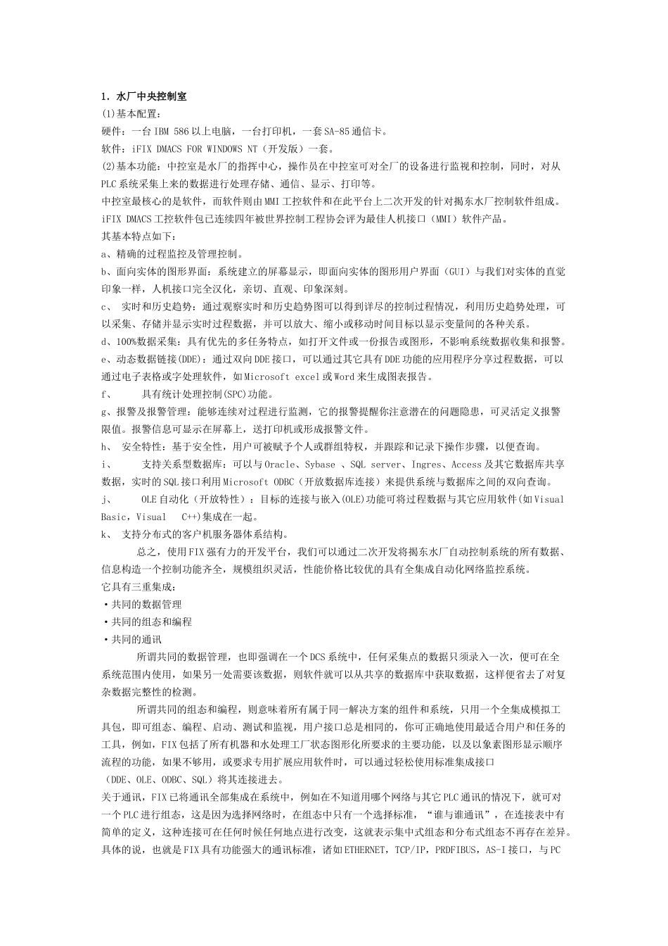 水厂自动化系统方案(V型滤池)_第2页