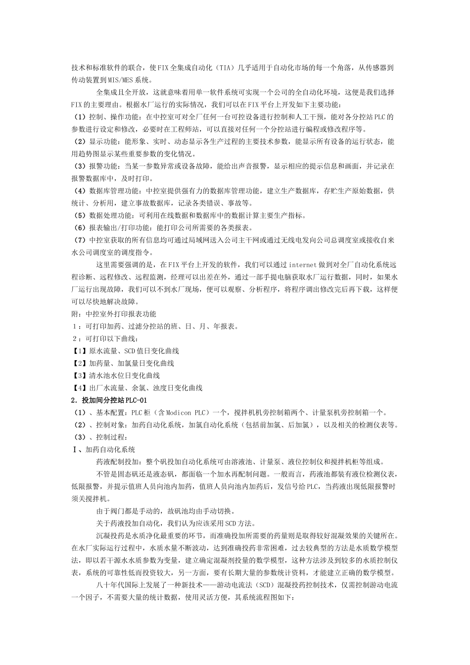 水厂自动化系统方案(V型滤池)_第3页