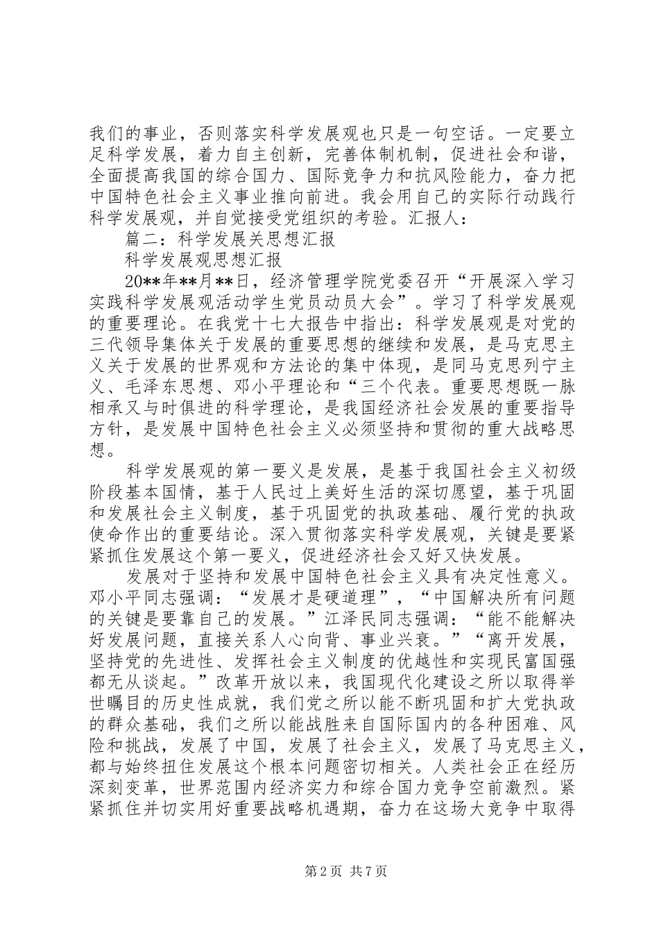 大力发展科学技术思想汇报_第2页