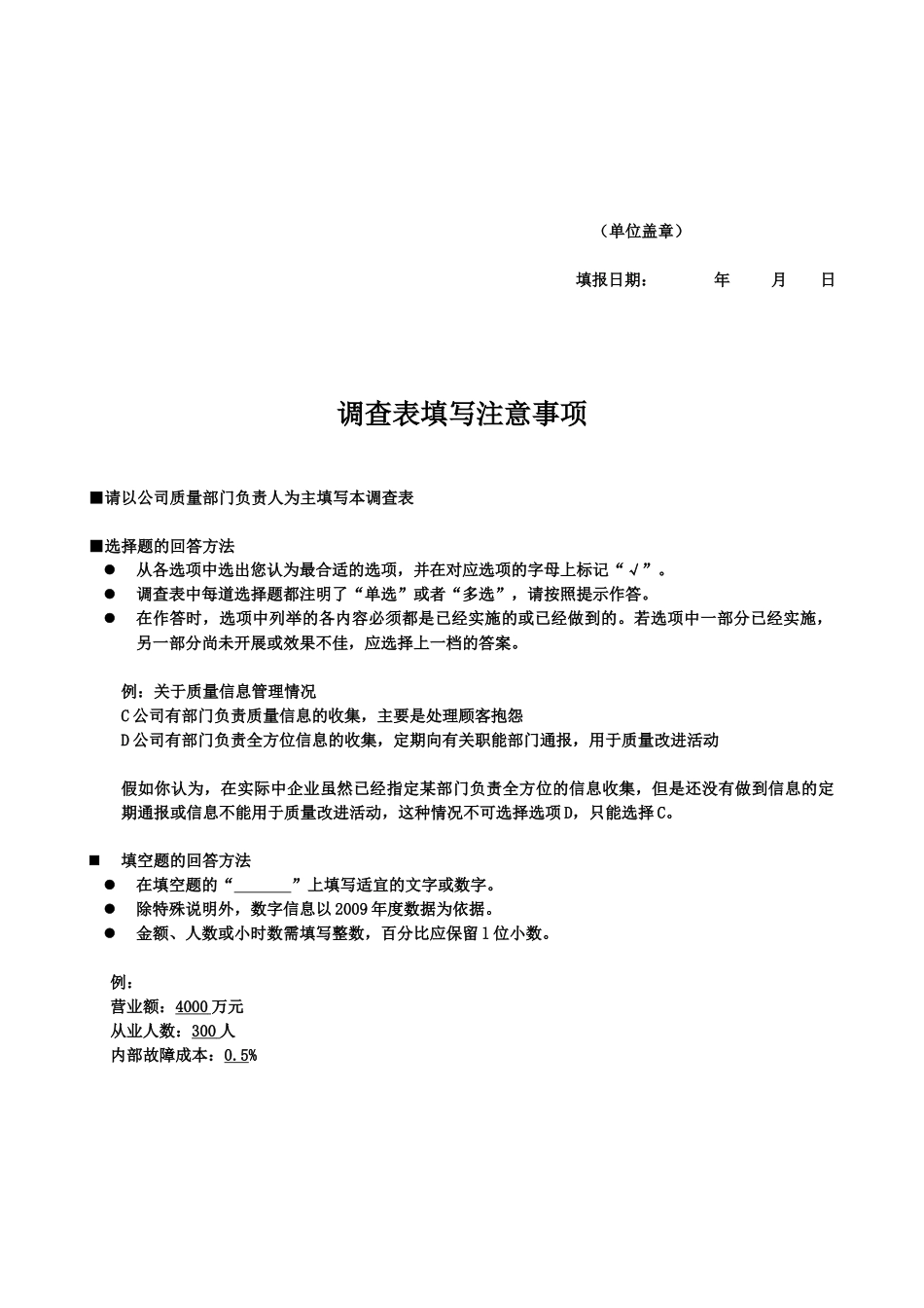 水利系统质量管理现状调查表_第2页