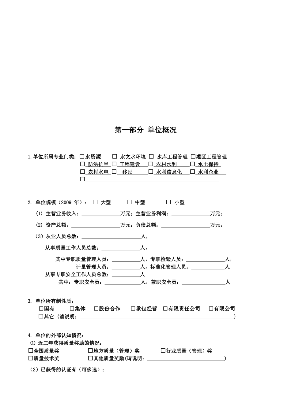 水利系统质量管理现状调查表_第3页