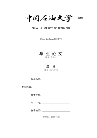 水力压裂在石油工程中的应用