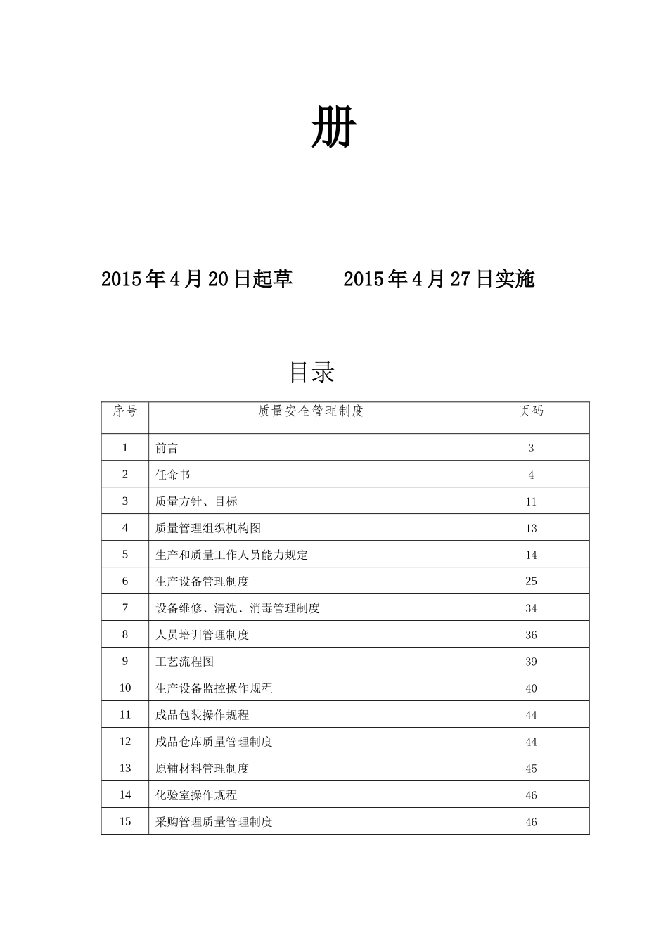 水厂质量体系_第2页
