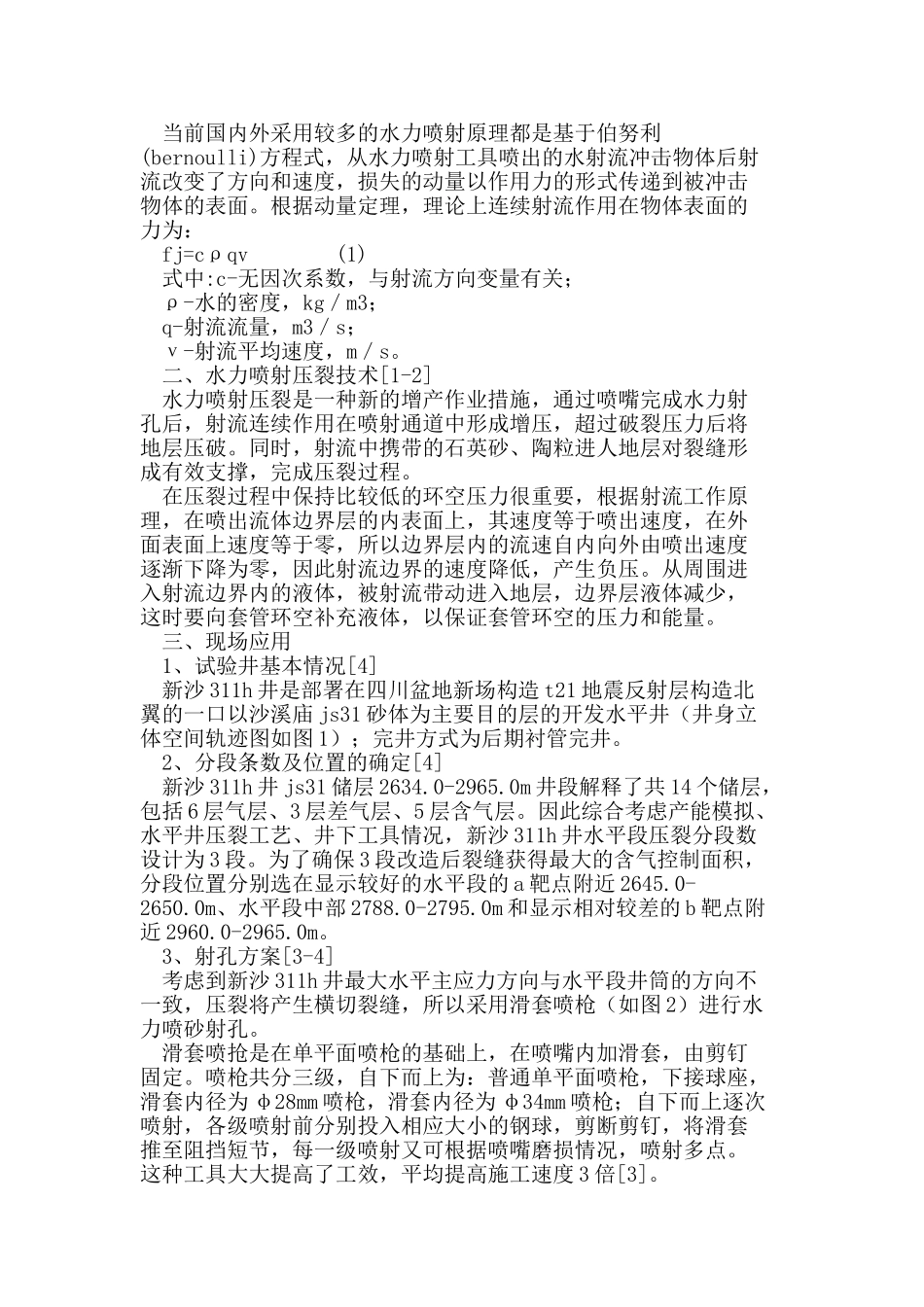 水力喷射压裂技术在水平井压裂中的应用_第2页