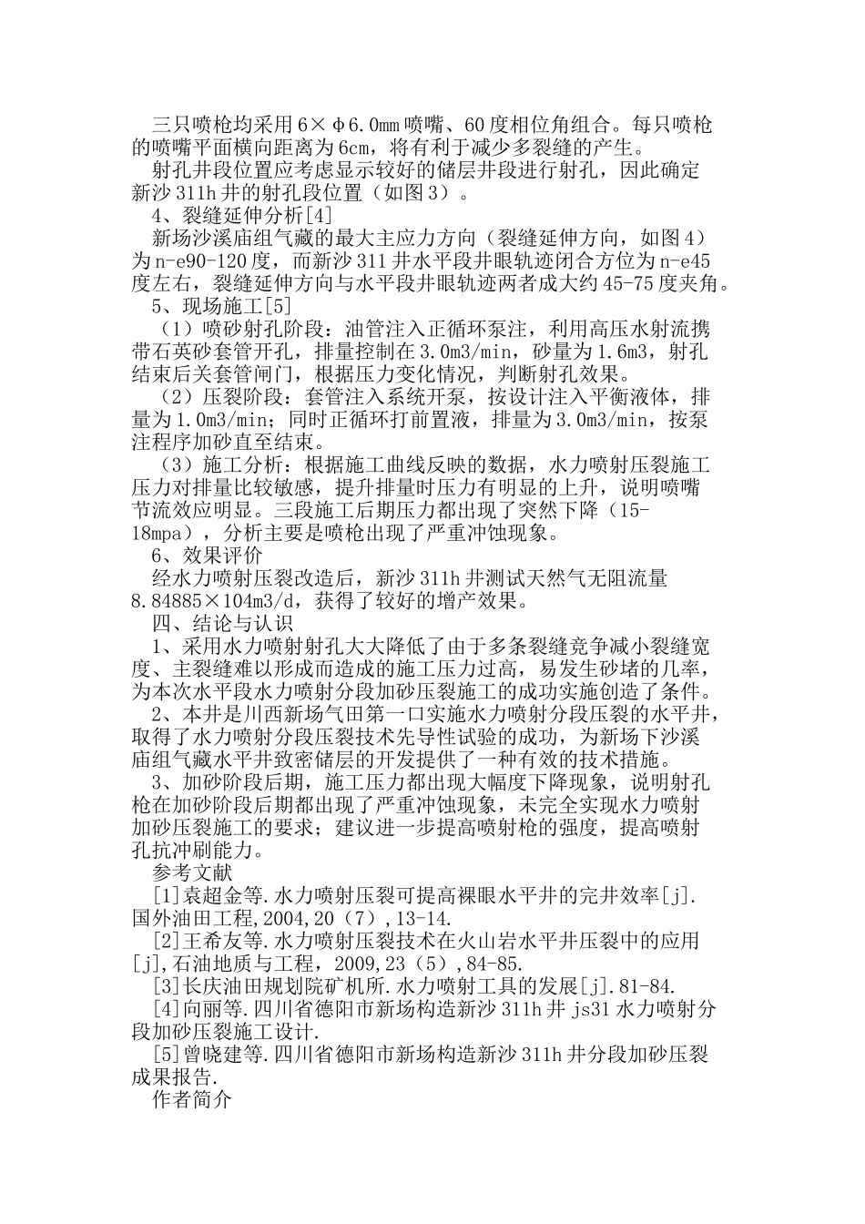 水力喷射压裂技术在水平井压裂中的应用_第3页