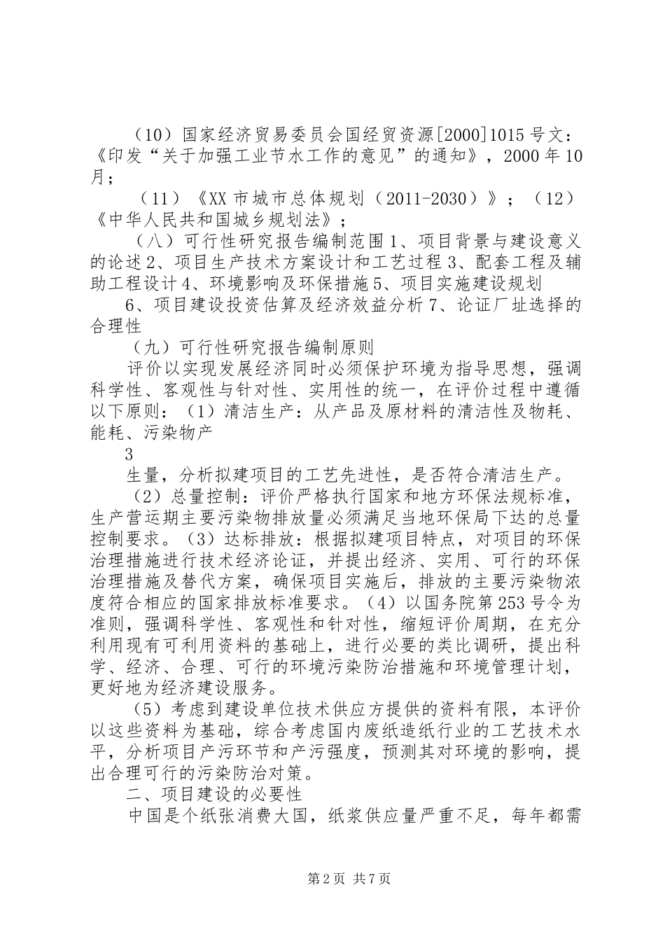 大发造纸厂可行性研究报告_第2页
