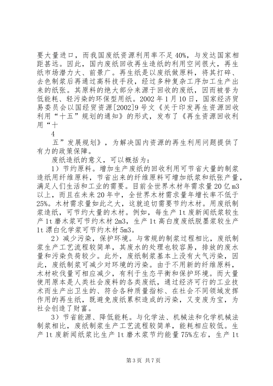 大发造纸厂可行性研究报告_第3页