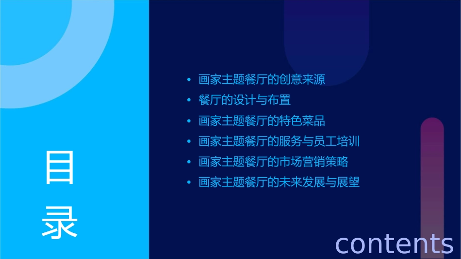 画家主题餐厅课件_第2页