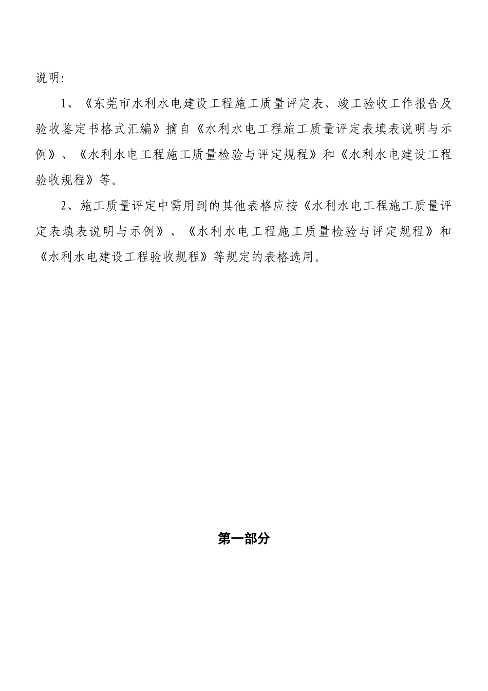 水利水电建设工程质量评定汇总表_第2页