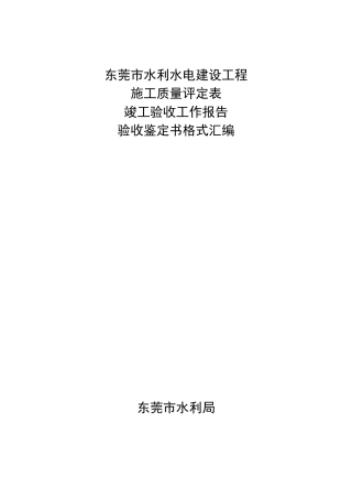 水利水电建设工程质量评定汇总表
