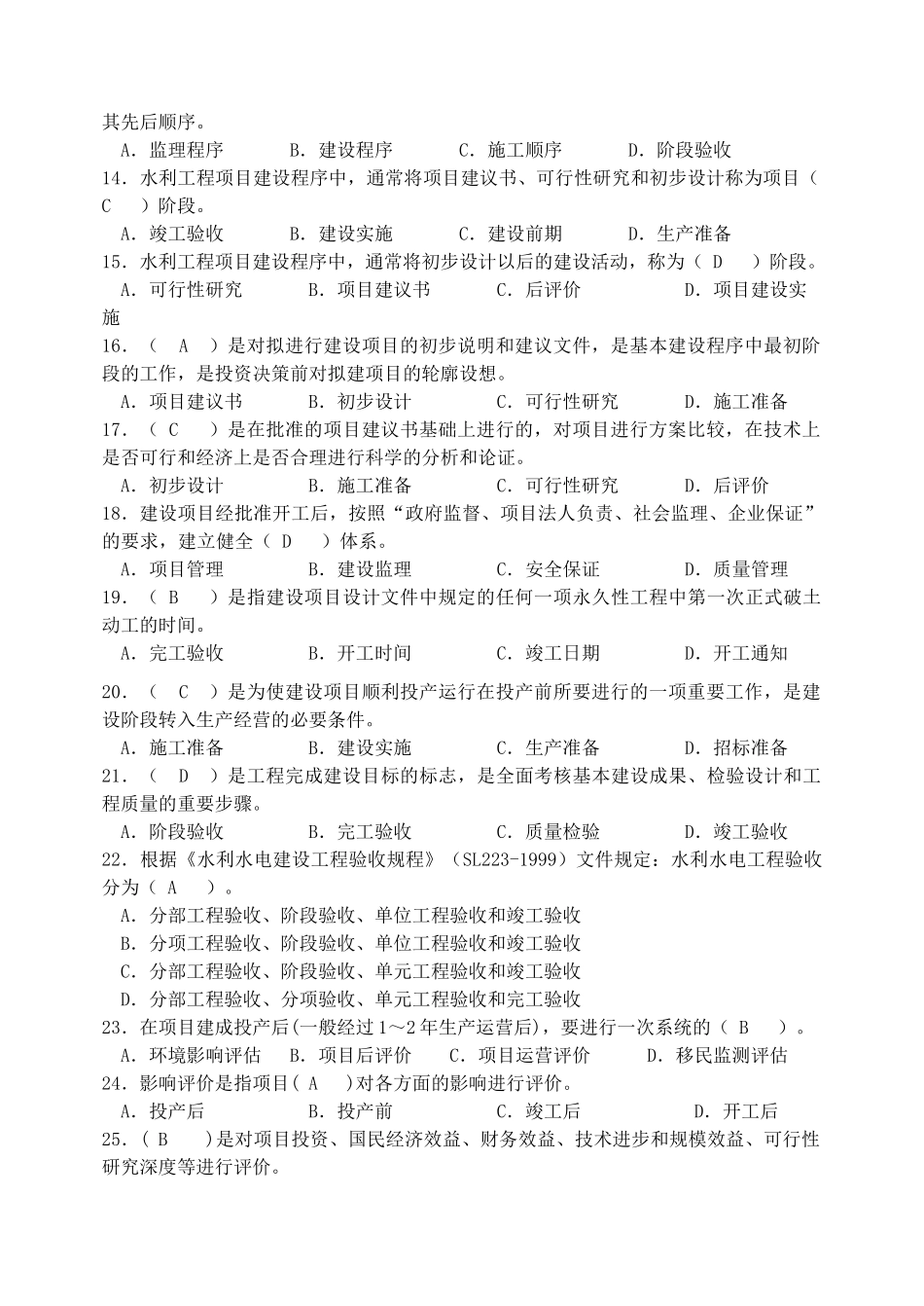 水利监理工程师考试习题集—基础知识及相关法规_第2页