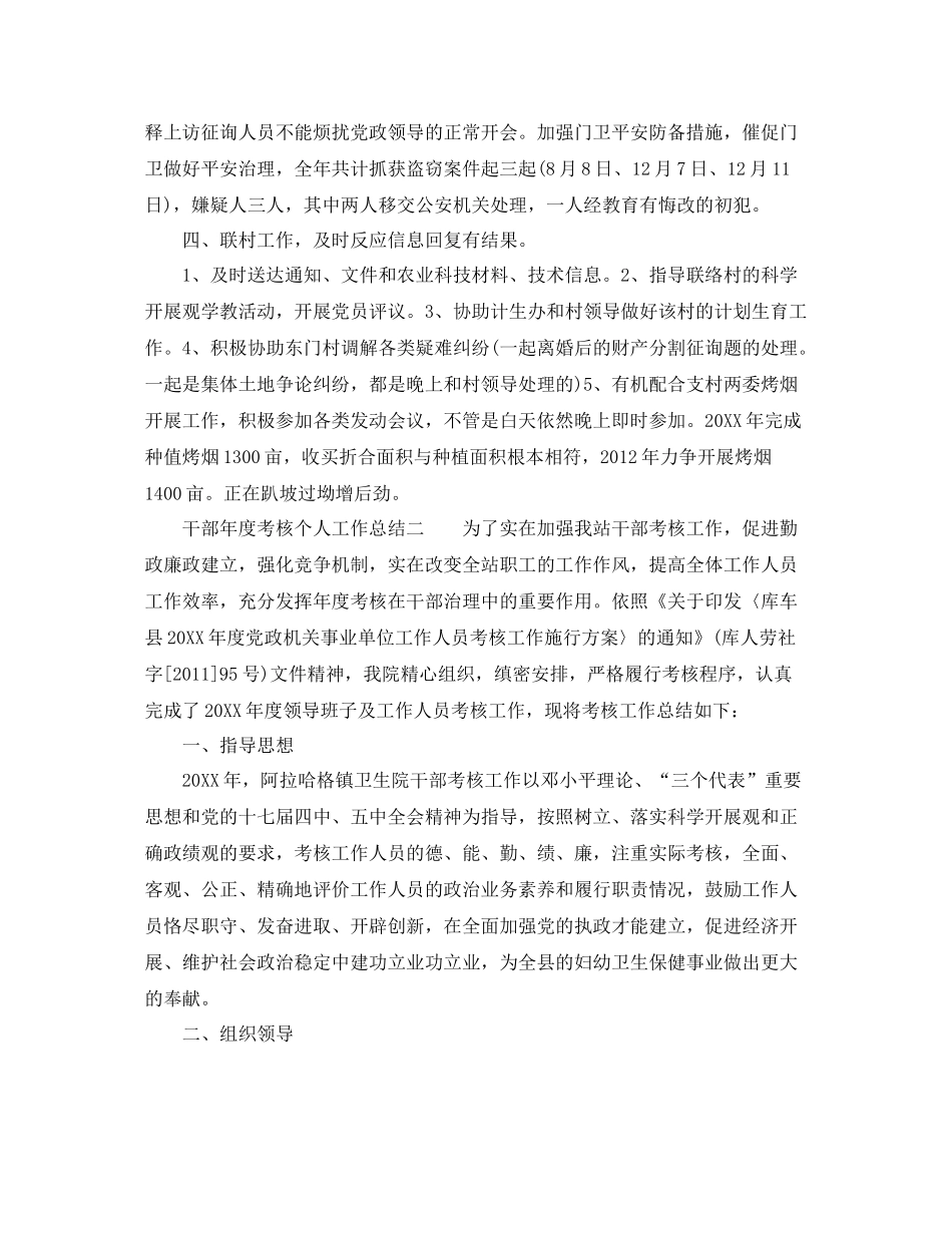 干部年度考核个人工作参考总结（通用）_第2页