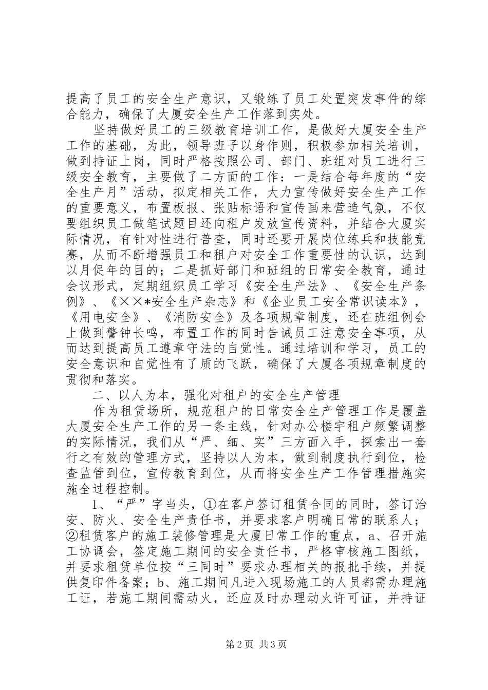 大厦物业总监安全生产工作汇报材料_第2页