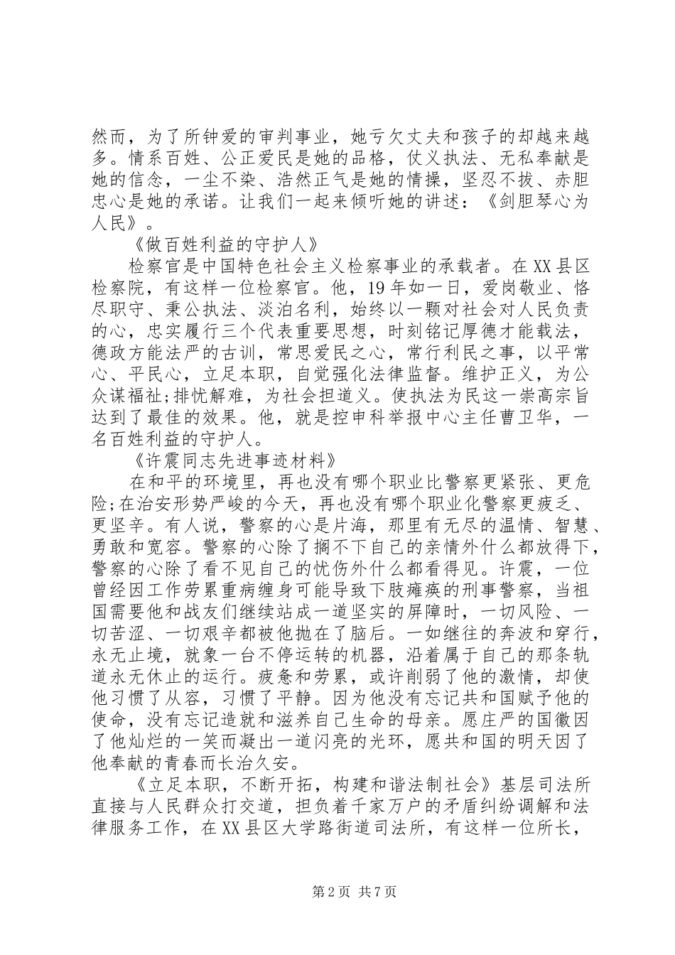 大型先进事迹报告会主持词_第2页