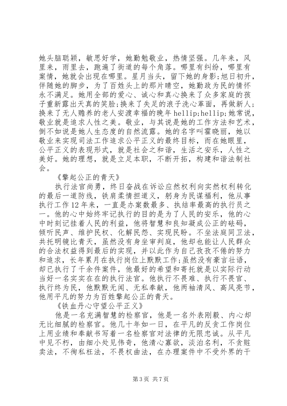 大型先进事迹报告会主持词_第3页