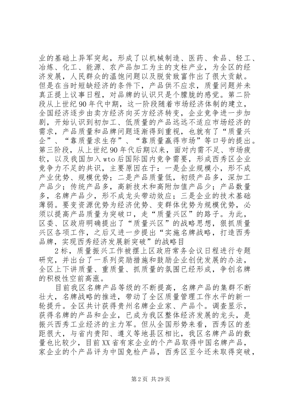 大力实施名牌战略(调研报告)_第2页