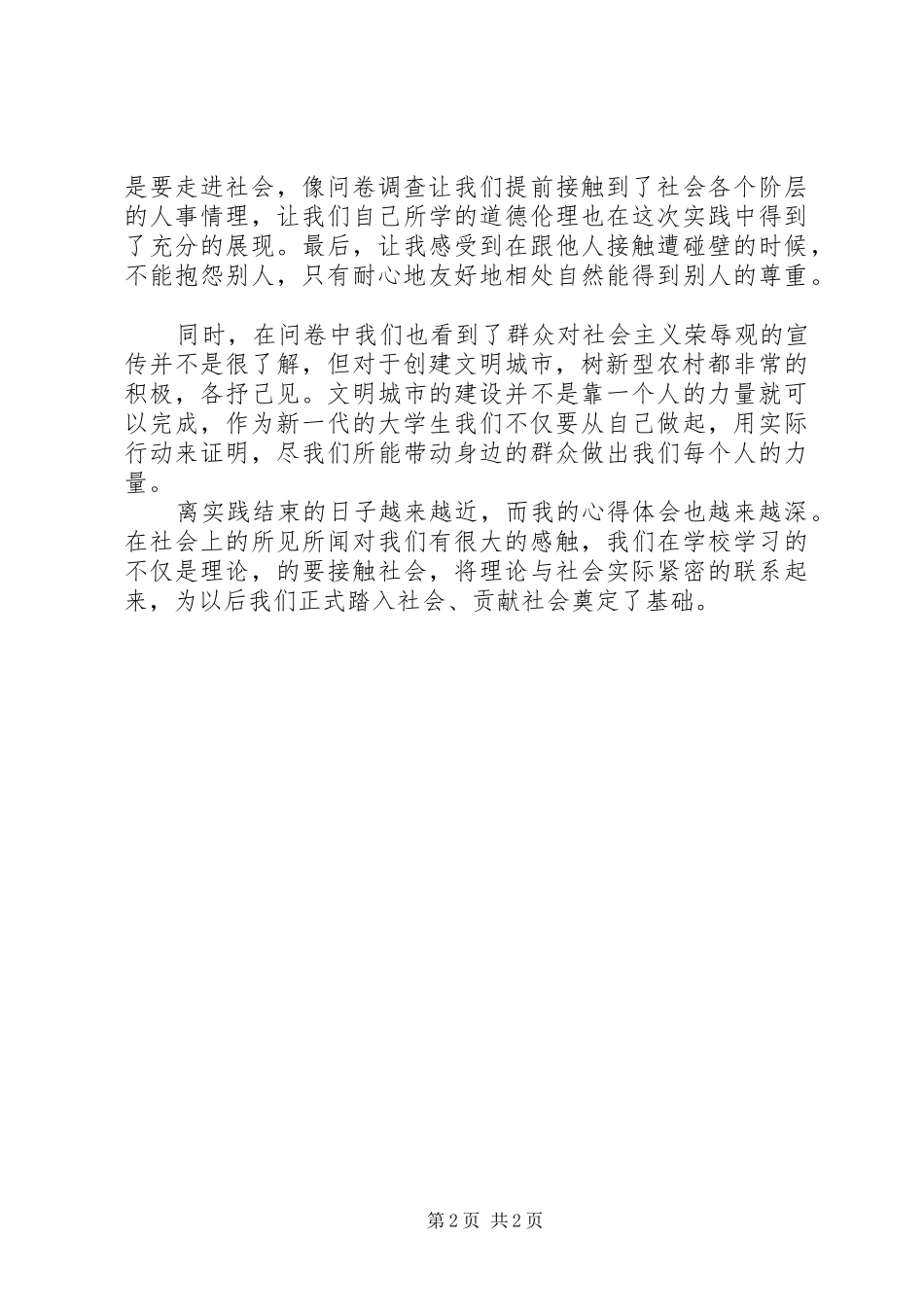 大三暑假社会实践报告_第2页