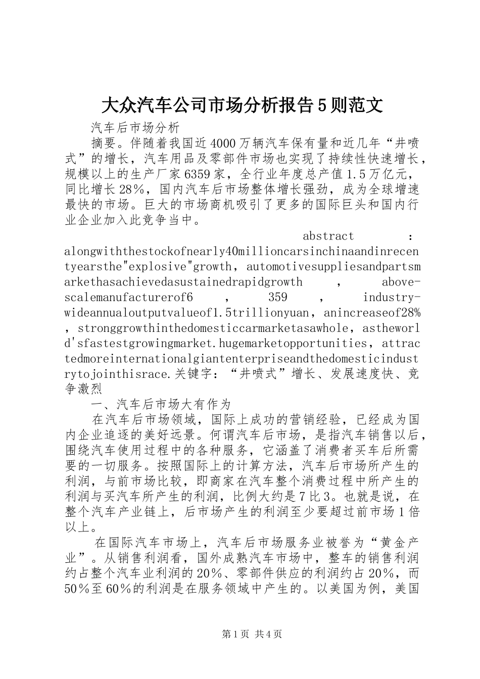 大众汽车公司市场分析报告5则范文_第1页