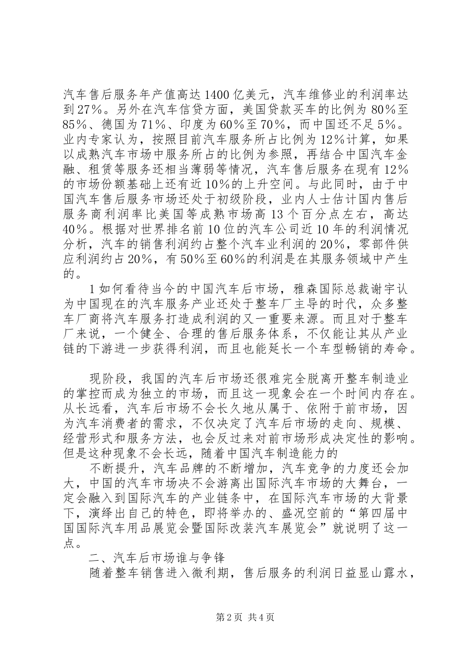 大众汽车公司市场分析报告5则范文_第2页