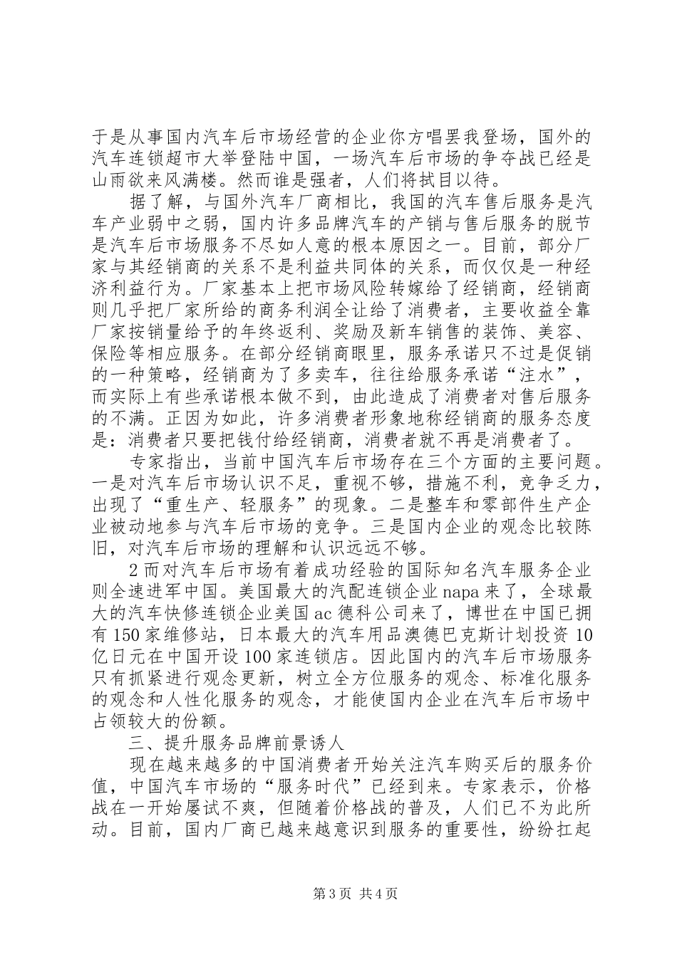 大众汽车公司市场分析报告5则范文_第3页