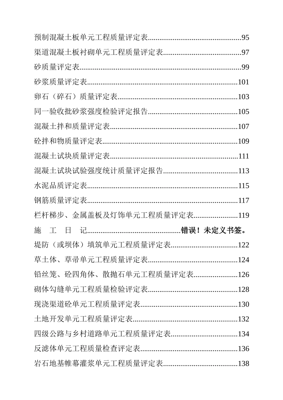 水利水电工程质量评定表(DOC 66页)_第3页