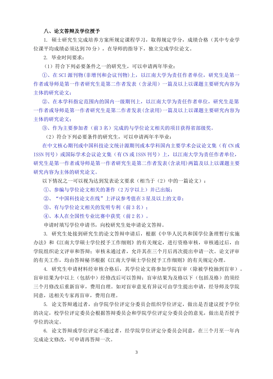 _修订后_物联网全日制硕士培养方案XXXX_第3页