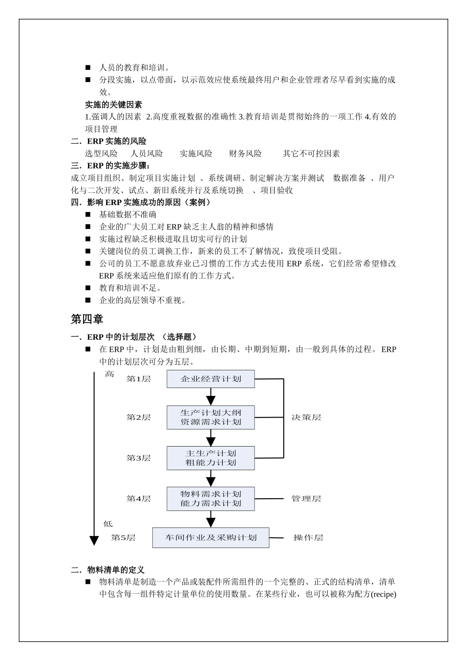ERP企业资源计划软件_第3页