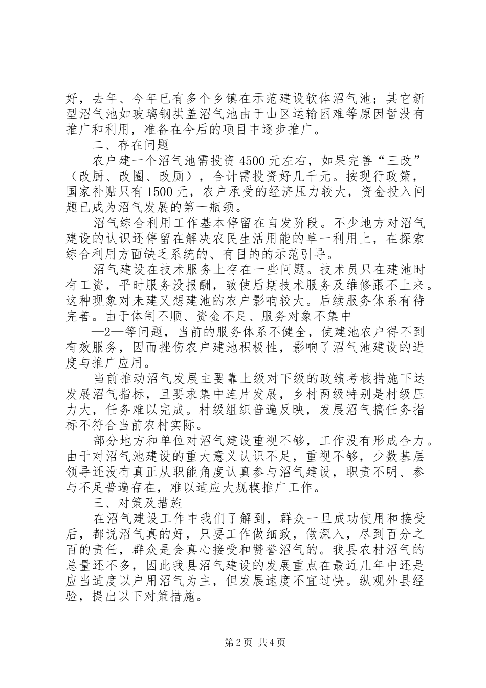 大回访活动情况汇报_第2页