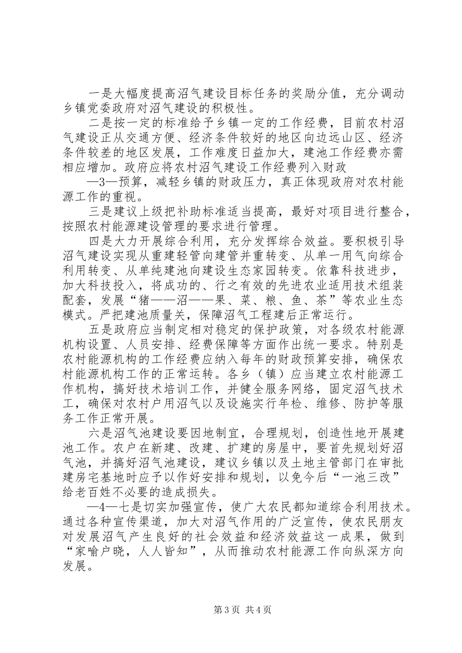 大回访活动情况汇报_第3页