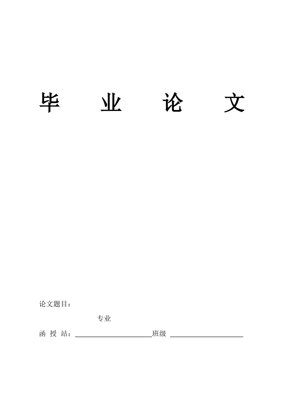 变电站综合自动化系统的研究-副本_第1页