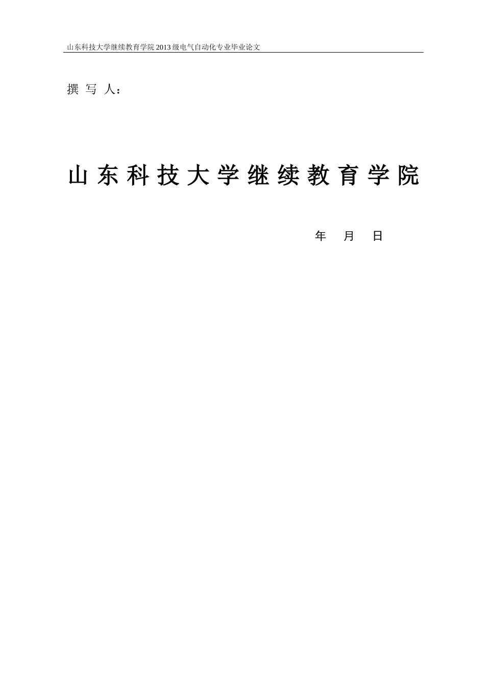 变电站综合自动化系统的研究-副本_第2页