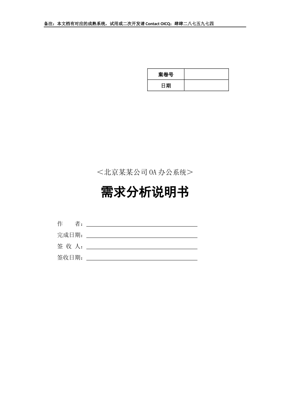 OA办公系统需求分析说明书_第2页