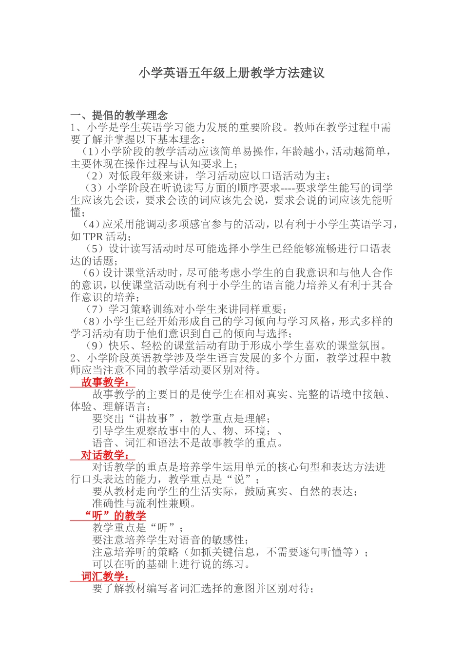 小学英语五年级上册教学方法建议_第1页
