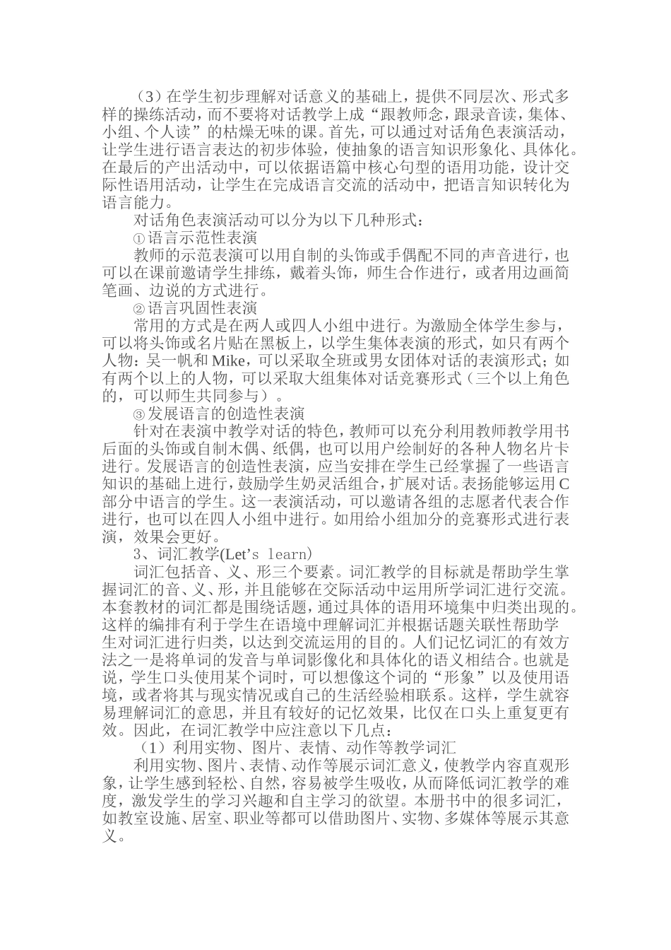 小学英语五年级上册教学方法建议_第3页