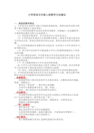 小学英语五年级上册教学方法建议