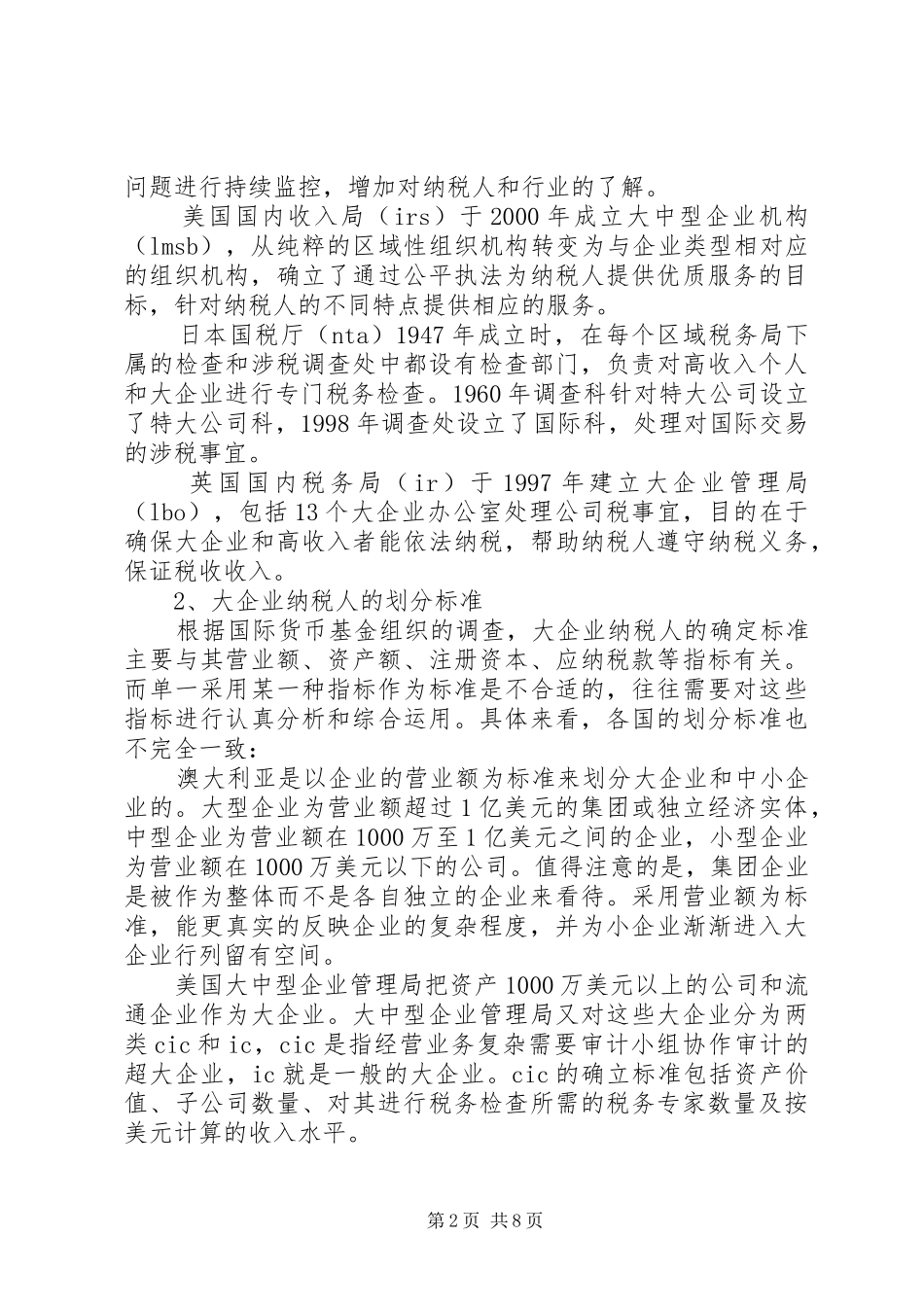 大企业税收调研报告_第2页