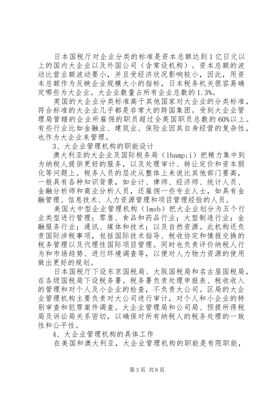 大企业税收调研报告_第3页