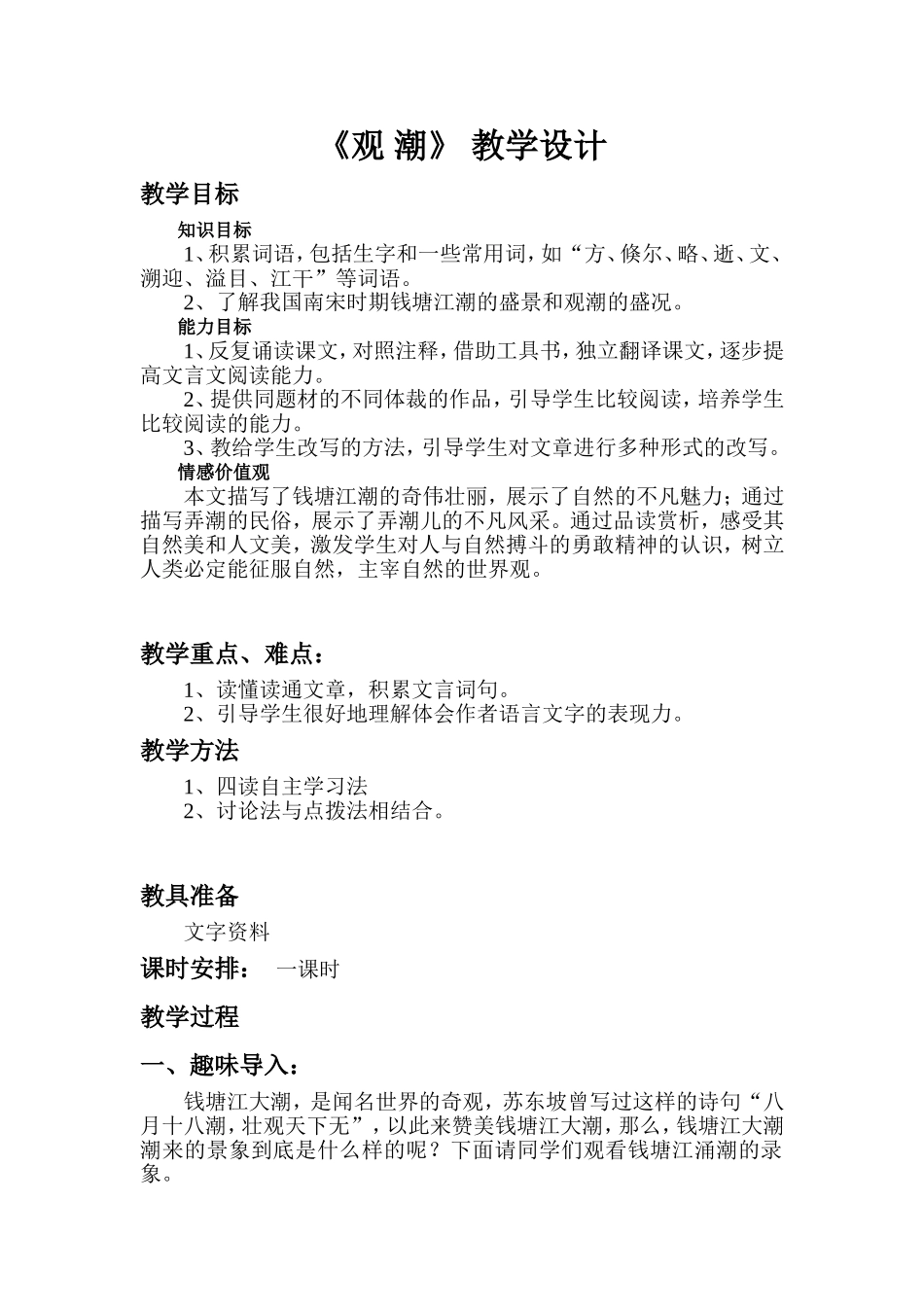《观潮》教案_第1页