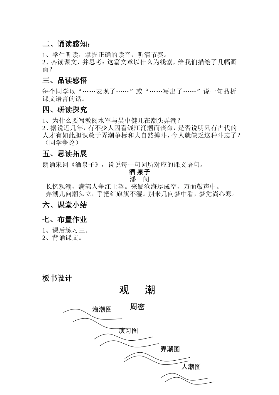 《观潮》教案_第2页