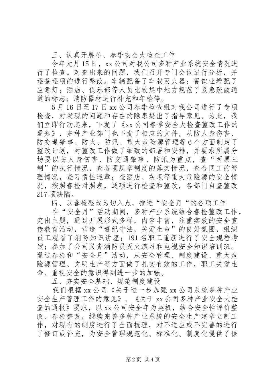 多种产业安全工作情况汇报_第2页