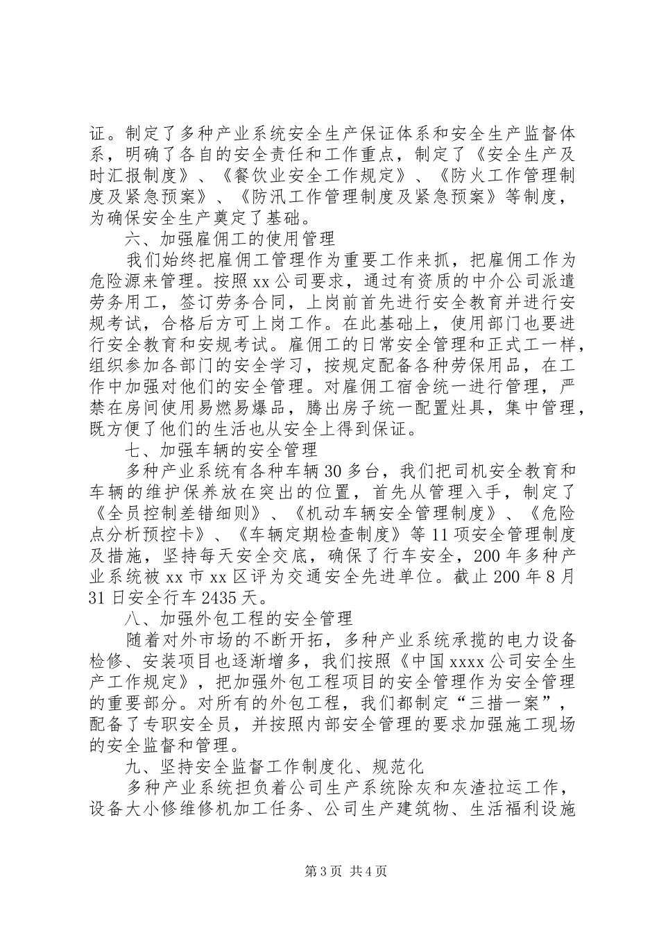 多种产业安全工作情况汇报_第3页