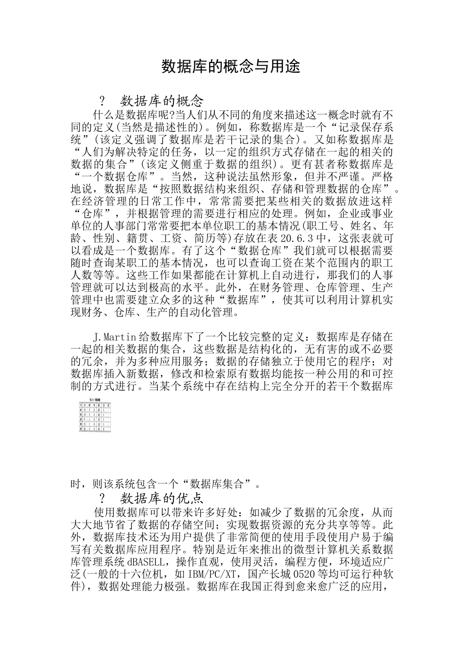 数据库的概念及优点_第1页