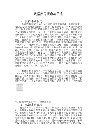 数据库的概念及优点