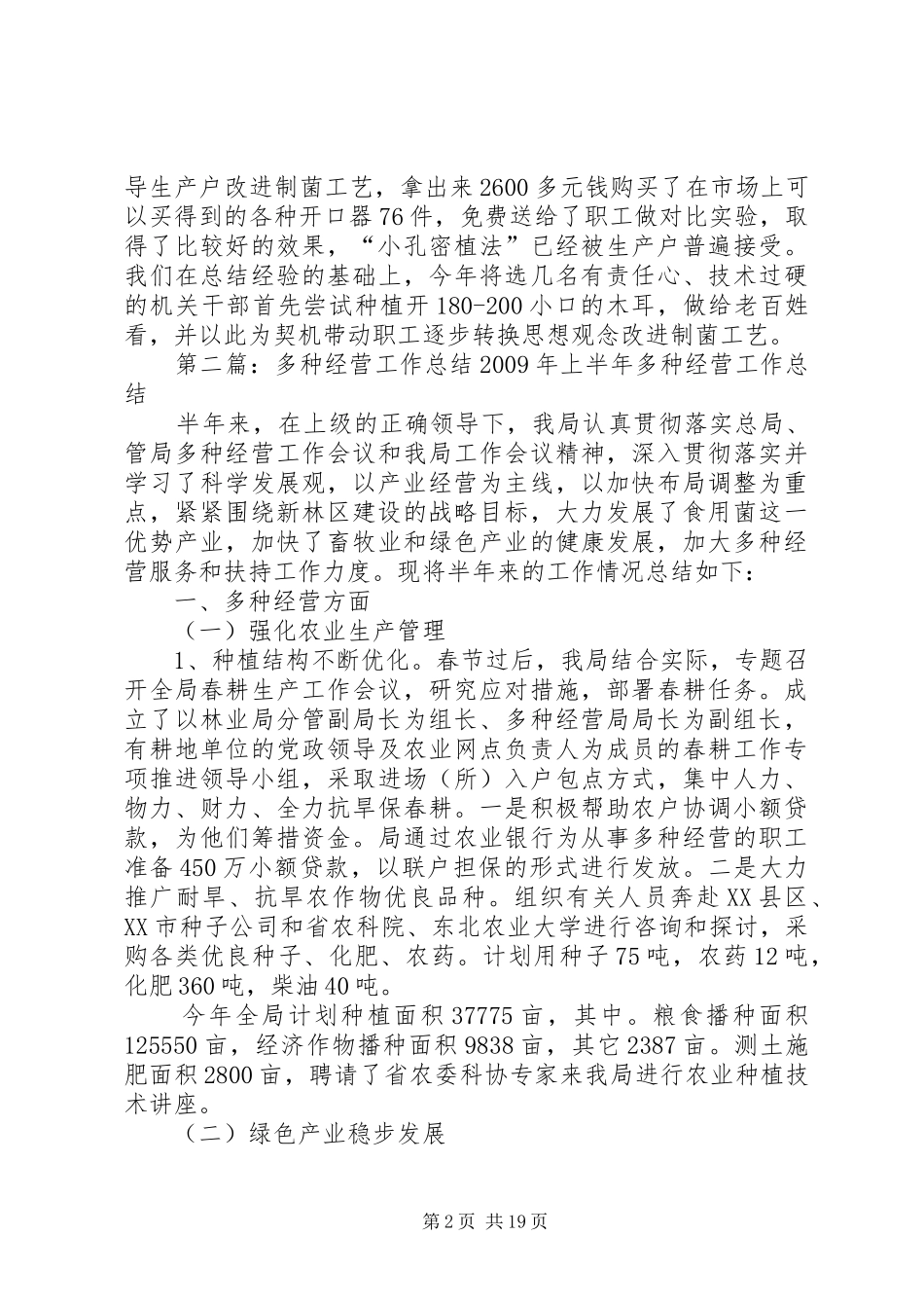 多种经营工作汇报材料_第2页