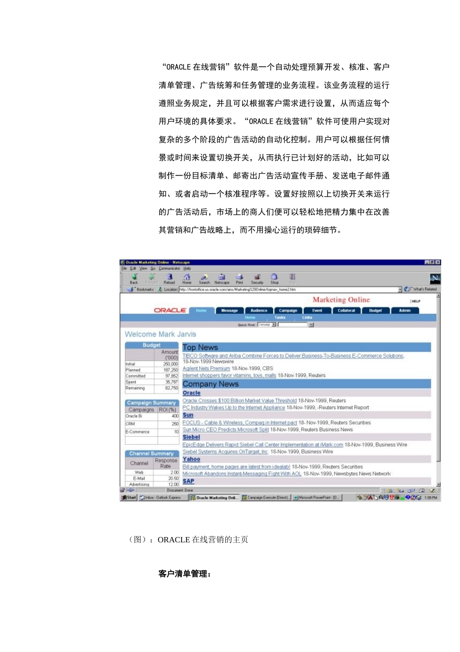 CRM产品的功能简介_第2页